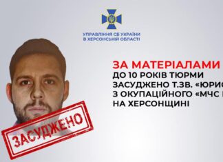 До 10 років тюрми заочно засудили так званого «юриста» з окупаційного «мчс рф» на Херсонщині