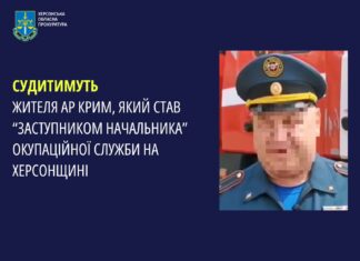 Судитимуть “заступника начальника” окупаційної служби на Херсонщині