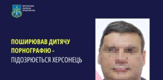 Херсонця судитимуть за розповсюдження дитячої порнографії