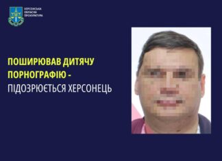 Херсонця судитимуть за розповсюдження дитячої порнографії