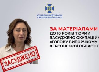 До 10 років ув’язнення засудили окупаційну “голову виборчкому Херсонської області”