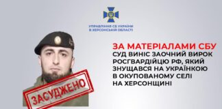Заочний вирок отримав росгвардієць, який ґвалтував та знущався над українкою в окупованому селі на Херсонщині