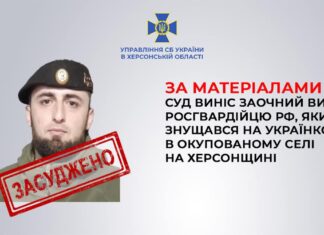Заочний вирок отримав росгвардієць, який ґвалтував та знущався над українкою в окупованому селі на Херсонщині