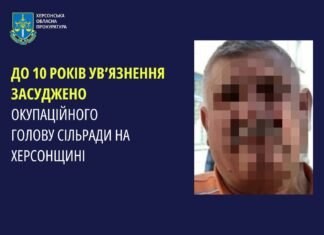 До 10 років ув’язнення засудили окупаційного голову сільради на Херсонщині