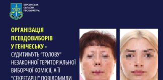 За організацію псевдовиборів у Генічеську судитимуть двох колаборанток