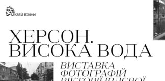 «Херсон. Висока вода»: до роковин підриву росіянами Каховської ГЕС у Києві відкриється фотовиставка