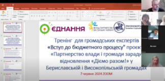 Тренінг з основ бюджетного процесу провели для активістів громад Херсонської області