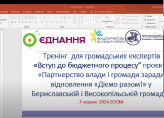 Тренінг з основ бюджетного процесу провели для активістів громад Херсонської області