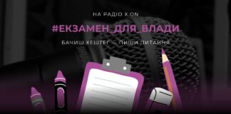 У Херсоні запускають “Екзамен для влади”