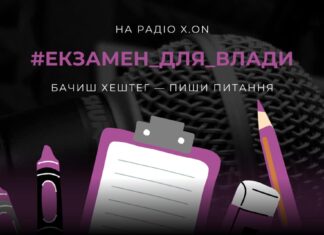 У Херсоні запускають “Екзамен для влади”