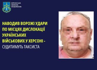Херсонський таксист наводив ворожі удари по місцях дислокації українських військових