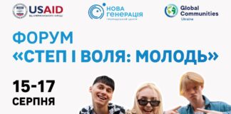 Молодь Херсонщини запрошують на форум “Степ і воля”