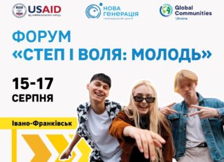 Молодь Херсонщини запрошують на форум “Степ і воля”