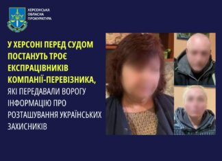 Судитимуть трьох херсонців, які передавали ворогу інформацію про розташування ЗСУ