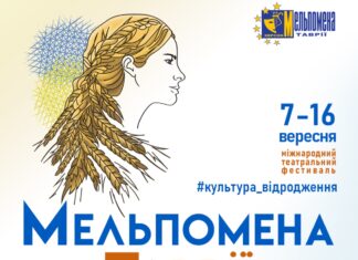 Культура Відродження: міжнародний театральний фестиваль “Мельпомена Таврії” відбудеться у трьох містах