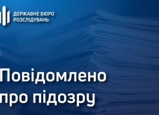 На Херсонщині ДБР повідомило про підозру двом колишнім правоохоронцям