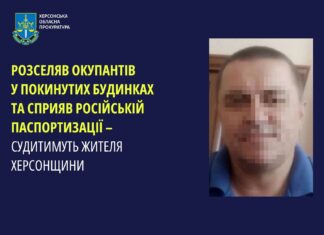 Розселяв окупантів у покинутих будинках та сприяв російській паспортизації – судитимуть жителя Херсонщини