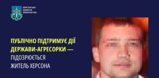 Публічно підтримує дії держави-агресорки — підозрюється житель Херсона