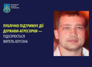 Публічно підтримує дії держави-агресорки — підозрюється житель Херсона
