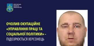 Херсонець, який очолив окупаційне «Управління праці та соціальної політики», отримав підозру