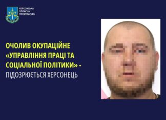 Херсонець, який очолив окупаційне «Управління праці та соціальної політики», отримав підозру