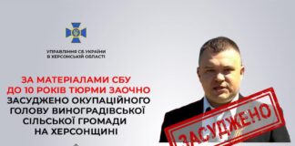 До 10 років тюрми заочно засудили гауляйтера Виноградівської сільської громади на Херсонщині