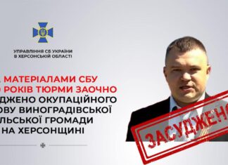 До 10 років тюрми заочно засудили гауляйтера Виноградівської сільської громади на Херсонщині