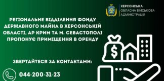 Фонд держмайна здаватиме в оренду приміщення на Херсонщині