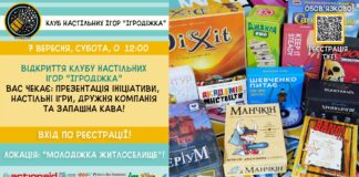 У Херсоні відкриють клуб настільних ігор “ІгроДіжка”