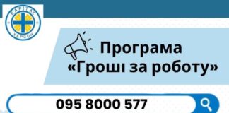 У Херсоні благодійники реалізують програму “Гроші за роботу”