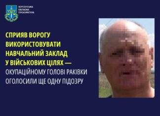 Окупаційному голові Раківки на Херсонщині оголосили ще одну підозру