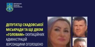 Депутатці Скадовської міськради та ще двом «головам» окупаційних адміністрацій Херсонщини оголосили про підозру