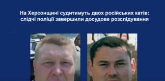На Херсонщині заочно судитимуть двох російських катів