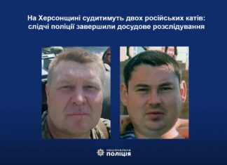 На Херсонщині заочно судитимуть двох російських катів