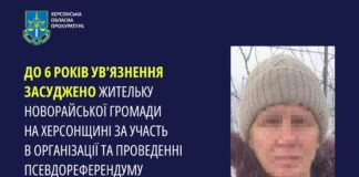 За допомогу в організації псевдореферендуму жительку Херсонщини засудили до 6 років ув’язнення
