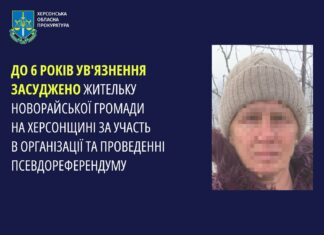 За допомогу в організації псевдореферендуму жительку Херсонщини засудили до 6 років ув’язнення