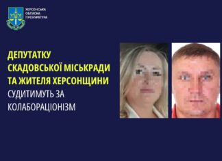 Депутатку Скадовської міськради та жителя Херсонщини судитимуть за колабораціонізм