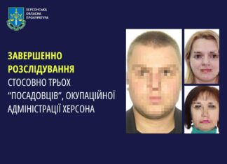 Трьом «посадовцям» окупаційної адміністрації Херсона загрожує до 10 років ув’язнення