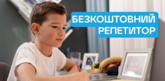Херсонські школярі можуть безкоштовно скористатись послугами репетиторів