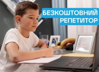 Херсонські школярі можуть безкоштовно скористатись послугами репетиторів