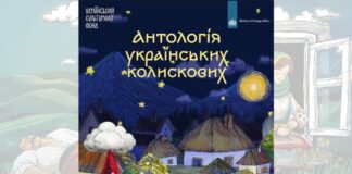Пісня з Херсонщини увійшла до “Антології українських колискових”