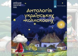Пісня з Херсонщини увійшла до “Антології українських колискових”