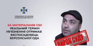 За матеріалами СБУ реальний термін ув’язнення отримав експосадовець Херсонської ОДА