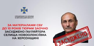 Заочний вирок отримав гауляйтер Новоолексіївки на Херсонщині