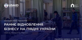 Оголошено конкурс міні-проєктів на підтримку та відновлення бізнесу в Одесі, Миколаєві та Херсоні