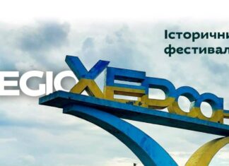 Історичний фестиваль LEGIO Historica повертається у Херсон