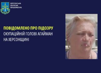 Окупаційній голові Агайман на Херсонщині повідомили про підозру