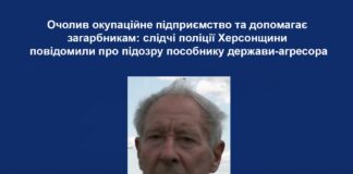 Очолив окупаційне підприємство та допомагає загарбникам: на Херсонщині повідомили про підозру черговому колаборанту