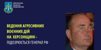 За ведення агресивних воєнних дій на Херсонщині отримав підозру російський генерал
