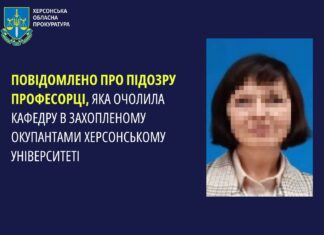 Повідомили про підозру професорці, яка очолила кафедру в захопленому окупантами херсонському університеті